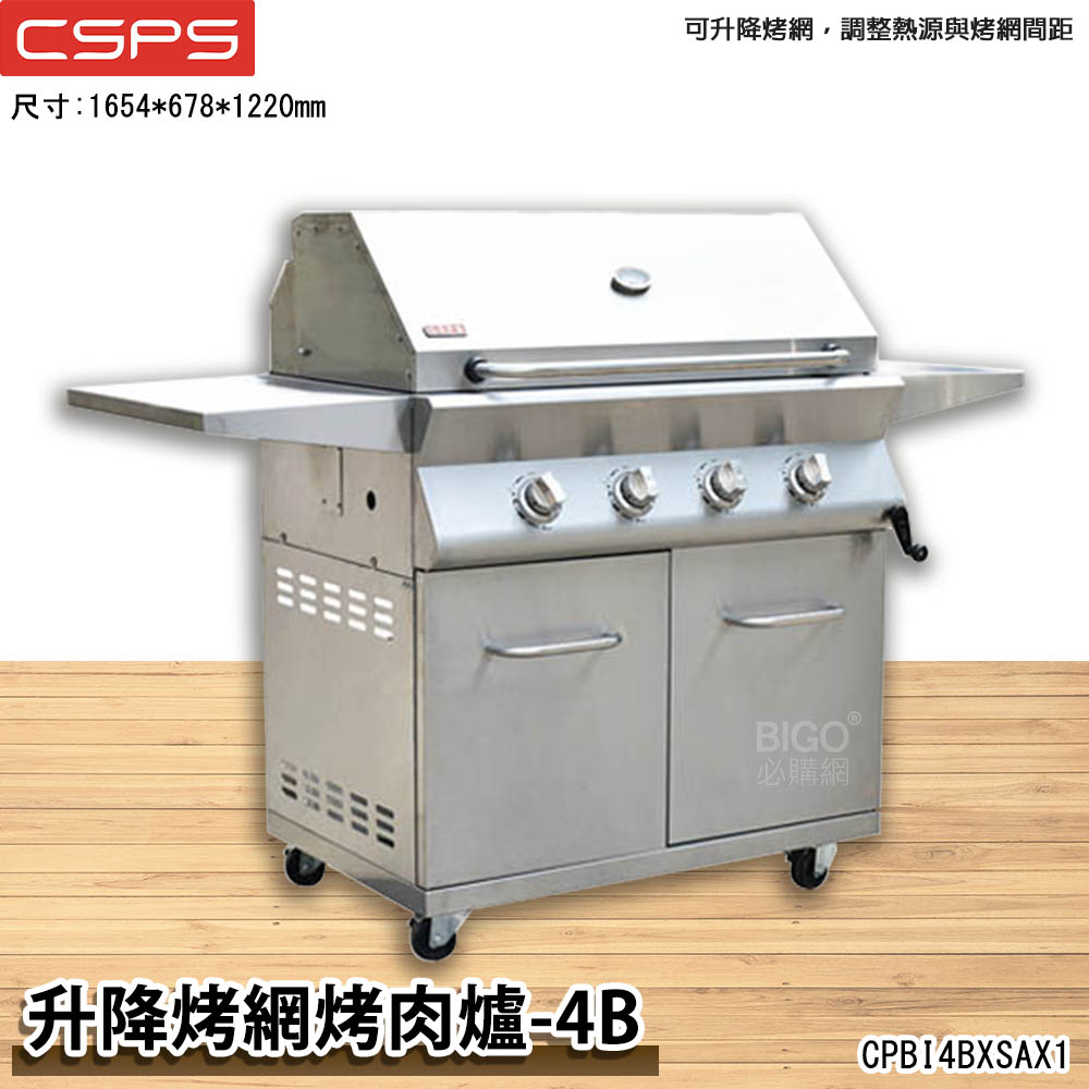 江井精工 CSPS 4B升降烤網烤肉爐 CPBI4BXSAX1 升降烤爐 烤肉 烤爐 升降烤網 烤肉爐 戶外烤爐 0