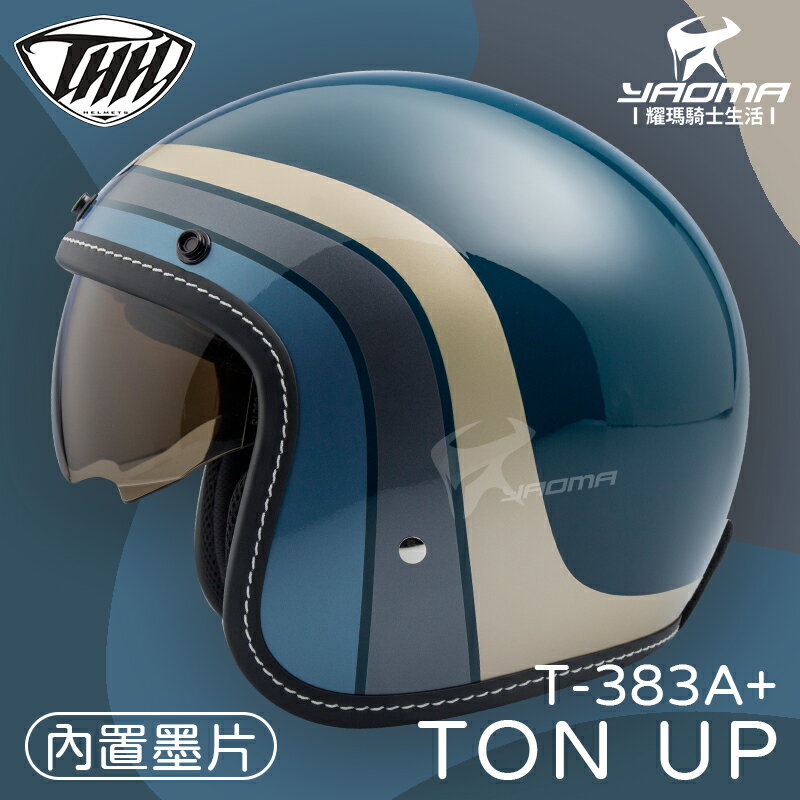 贈抗UV鏡片 THH安全帽 T-383A+ TON UP 深藍綠 藍綠 內置墨鏡 復古帽 半罩帽 3/4 383 耀瑪騎士