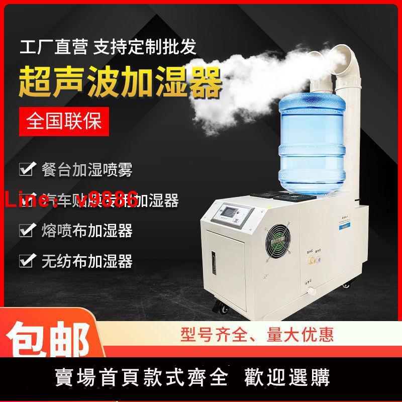 【台灣公司 超低價】超聲波工業加濕器大型消毒器保鮮加濕器車間除防塵烤煙回潮大容量