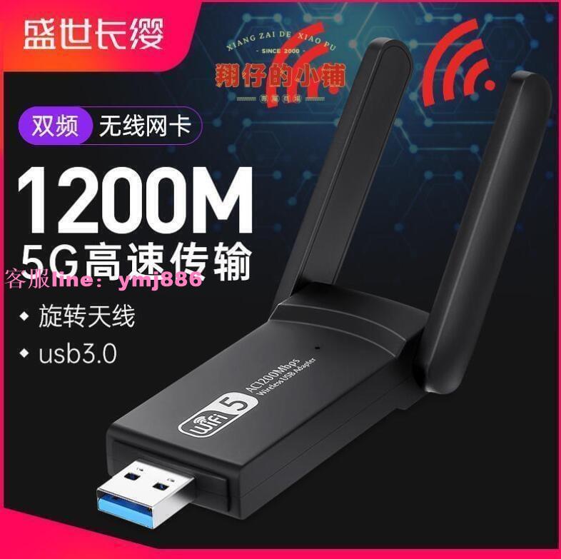 5G雙頻wi-fi無線網卡1200M千兆USB臺式機電腦WiFi接收器筆電外置免網線無限網路 翔仔的小鋪