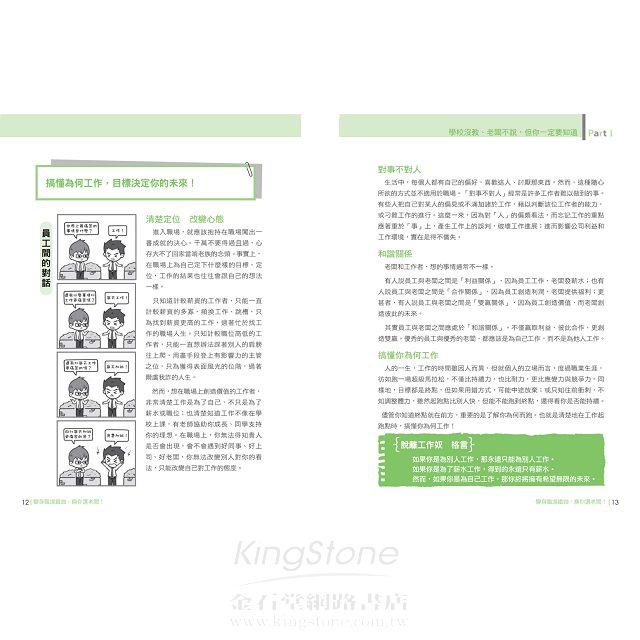 活用商業經典學聰明工作術：管理老闆，搞定同事(職場求生力升級套書組合) 6