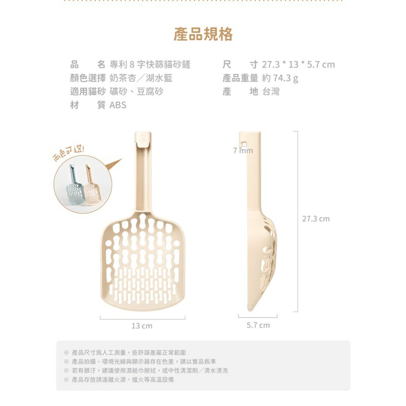 汪喵星球 專利8字快篩 貓砂鏟 砂鏟 貓砂 4