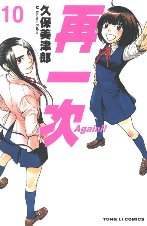 【電子書】Again！！再一次 (10) 0