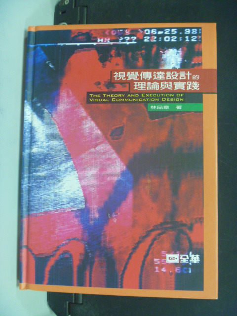 【書寶二手書T8／大學藝術傳播_KKY】視覺傳達設計的理論與實踐_原價420_林品章