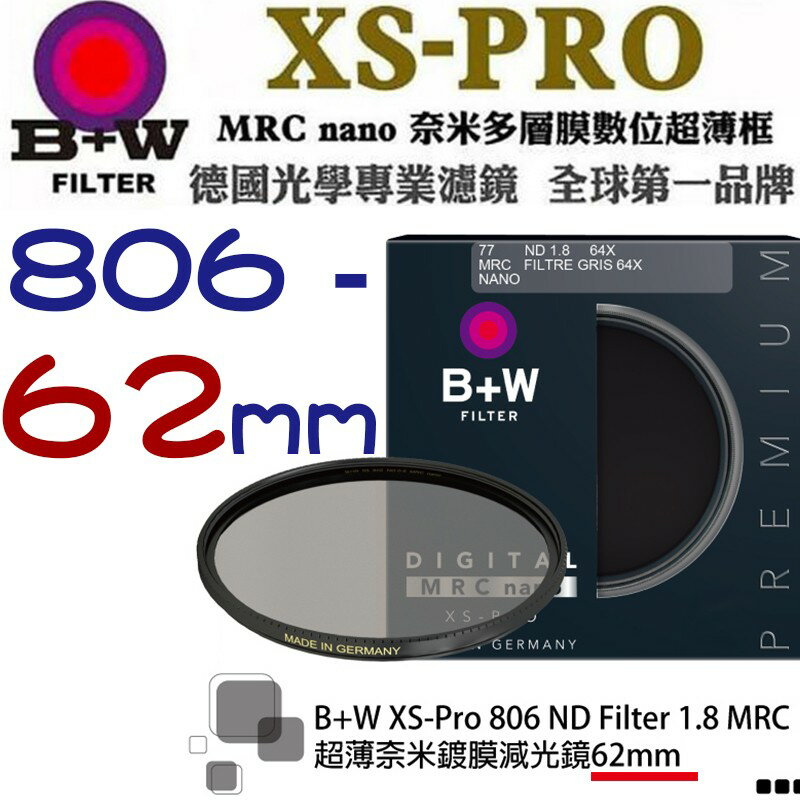 【eYe攝影】送拭鏡筆 減6格 B+W XS-Pro 806 ND MRC 62mm Nano 超薄奈米鍍膜減光鏡