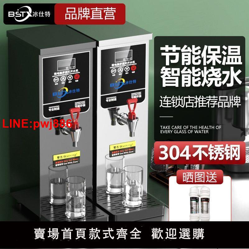 {臺灣公司 可開發票}開水機開水器商用奶茶店全自動電熱燒水器吧臺熱水機燒水機加熱