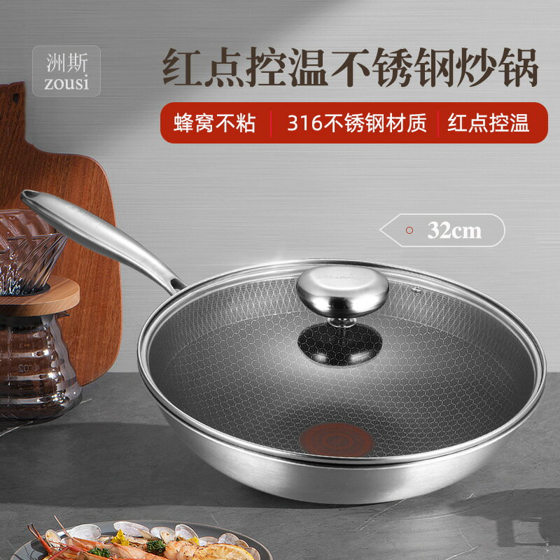 316不銹鋼家用炒菜鍋紅點控溫無塗層不粘鍋全屏蜂窩禮品炒鍋 雙11全館免運