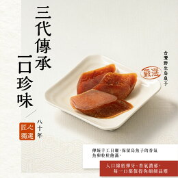 三代傳承的匠心野生一口厚切烏魚子