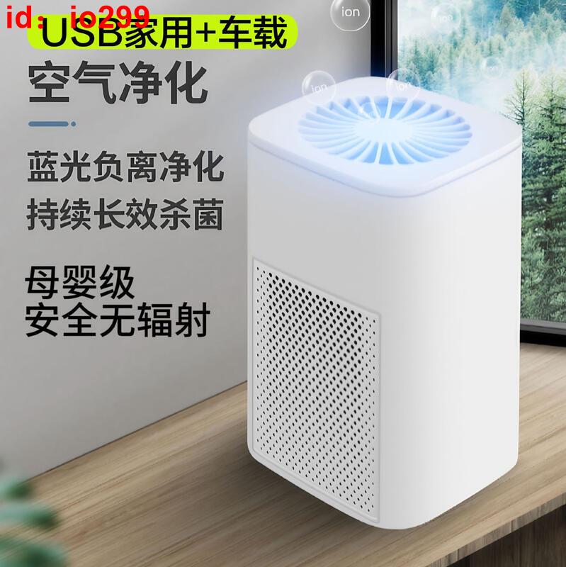 48h出貨丶HEPA濾芯USB車載家用空氣淨化器除甲醛辦公室