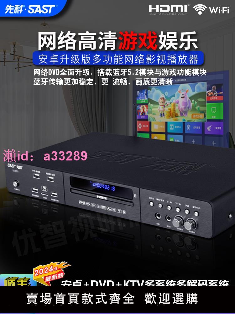 先科dvd遊戲機藍光高清音響u盤視頻插卡網路播放器家用影碟一體機
