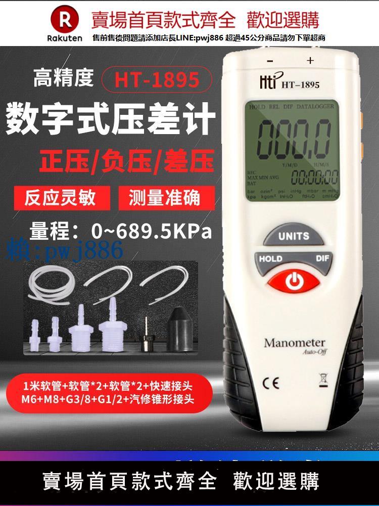 【可打統編 超低價】鑫思特HT1895數字壓力表微差壓計真空氣壓汽修負壓表高精度數顯