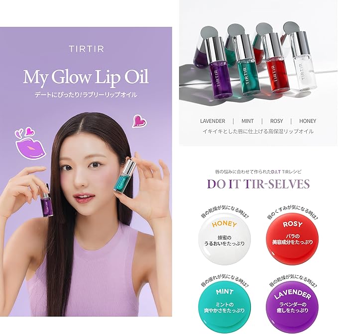 日本熱銷 TIRTIR MY GLOW LIP OIL 潤唇油 5.7ml  護唇油 唇油 護唇膏 滋潤 保濕潤唇 唇紋防裂 持妝 服貼 【小福部屋】 1