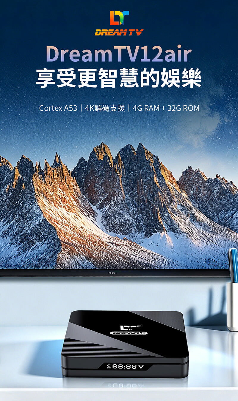 Dream 夢想盒子．12代 air【青春版】智慧型語音電視盒  Android 14 4K超清影音智慧盒子 機上盒 機頂盒 WiFi 6