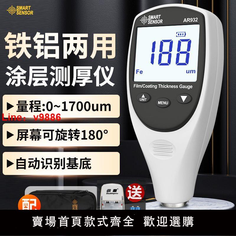 【諮詢客服有驚喜】希瑪塗層測厚儀 漆膜儀高精度鍍鋅層油漆汽車漆面厚度檢測儀AR932