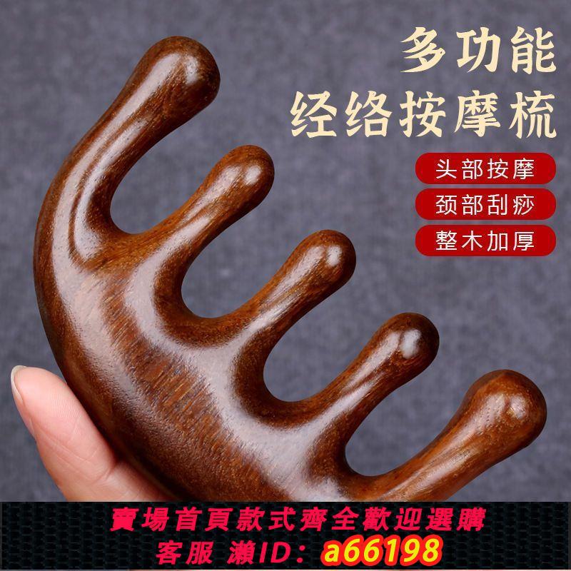 【臺灣公司 可開發票】檀木經絡按摩梳刮痧五齒經絡梳頭部檀香木大號頭皮男女養生梳子