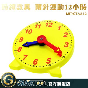GUYSTOOL 時鐘教具 幼兒園教具 認識時間 益智玩具 數字時鐘 教學模型時針分針 CTA212 時鐘玩具
