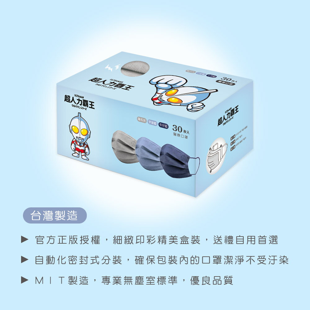 超人力霸王 奧特曼兒童平面口罩(30入) 奧特曼兒童口罩 兒童醫療口罩【旺達棉品】UT-BZ002S 6