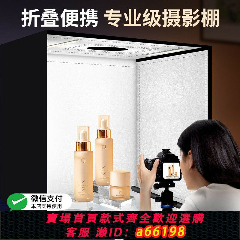 【臺灣公司 可開發票】攝影棚拍照小型靜物拍攝燈箱道具背景箱電商產品補光影棚專業照相40cm60cm80cm室內珠寶飾品折疊手機攝影箱盒