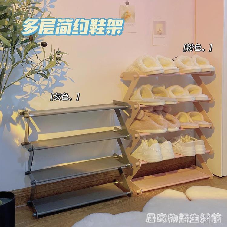 粉色鞋架 簡易不銹鋼組裝宿舍爆款4層鞋子小型收納架新款