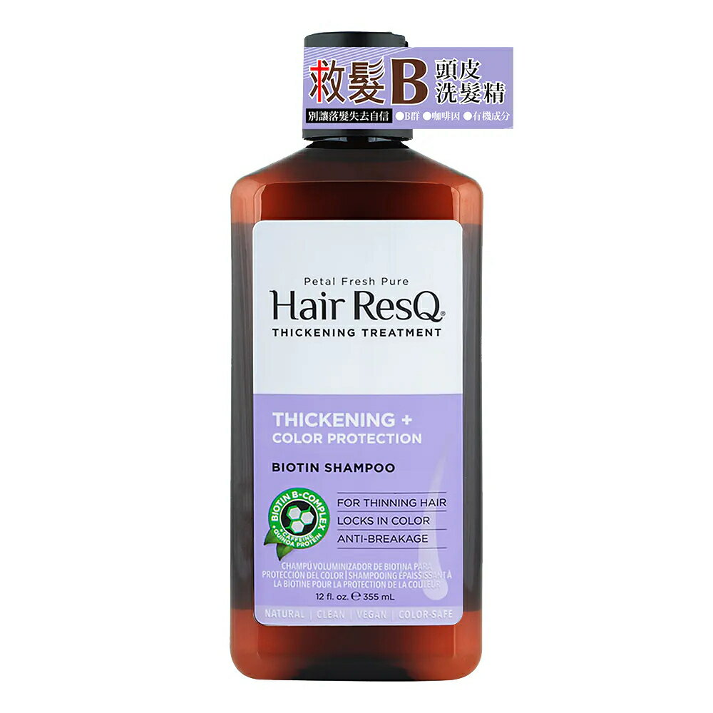 【晨光】美國 Petal Fresh 咖啡因洗髮精 355ml 紫瓶(414016)【現貨】