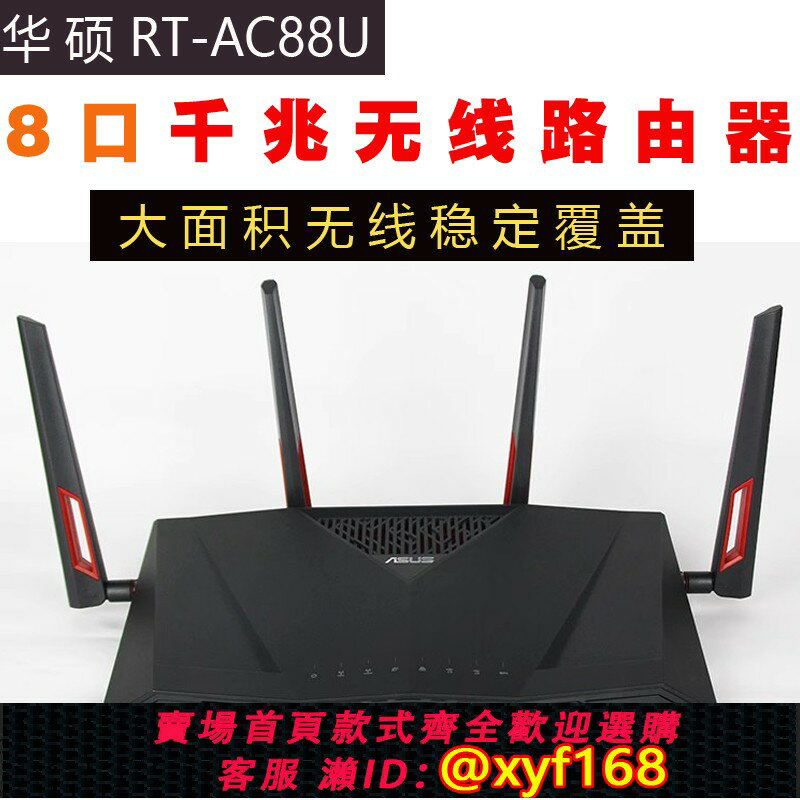 {保固一年 可打統編}asus華碩RT-AC88U千兆5G雙頻wifi無線遊戲家用穿墻路由器aimesh