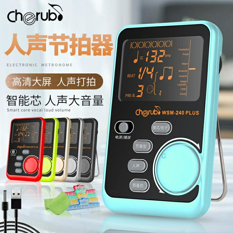 小天使電子節拍器人聲數拍鋼琴架子鼓古箏樂器通用三合一節拍器 雙11全館免運