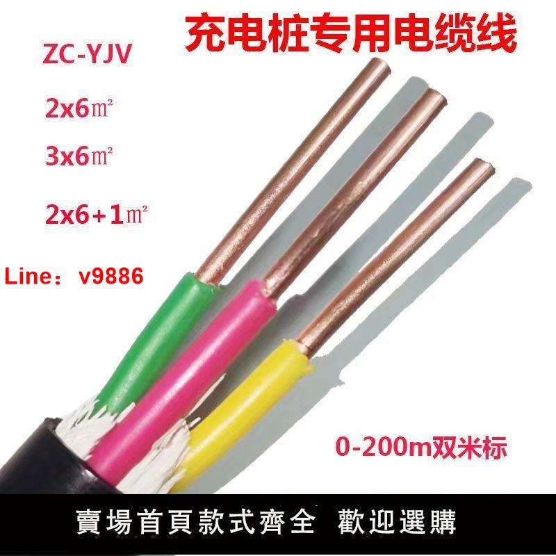【臺灣公司 超低價】新能源充電樁7KW純銅電纜zcyjv2芯3芯2+1芯充電樁電纜線6平方