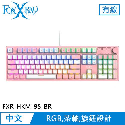FOXXRAY 狐鐳 星粉 全綵RGB旋鈕機械鍵盤 粉 茶軸 (FXR-HKM-95)