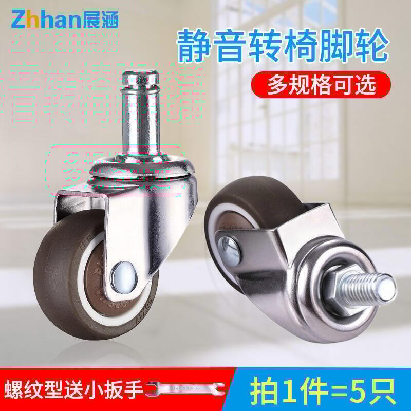 【可開發票】新品 老闆轉椅輪 椅子輪子萬向輪腳輪電腦滾輪配件小輪通用辦公椅滑輪