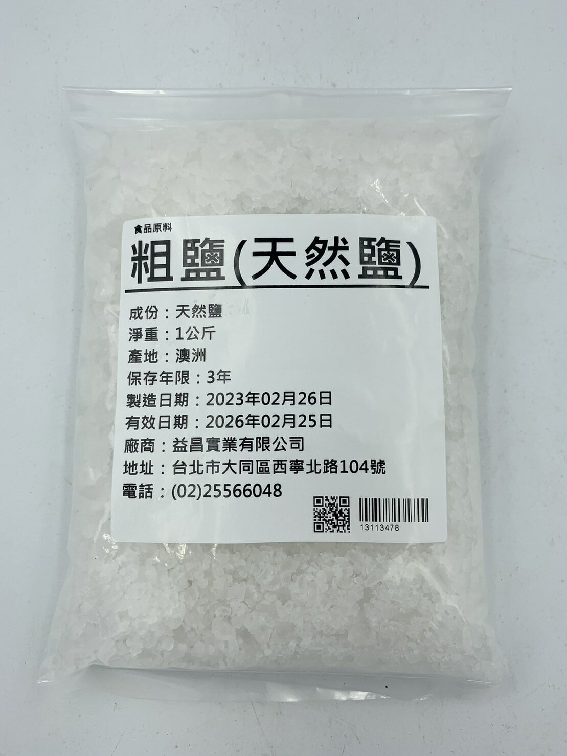 【168all】 1KG 粗塩 / 粗鹽 / 天然鹽 Grosso 食品級