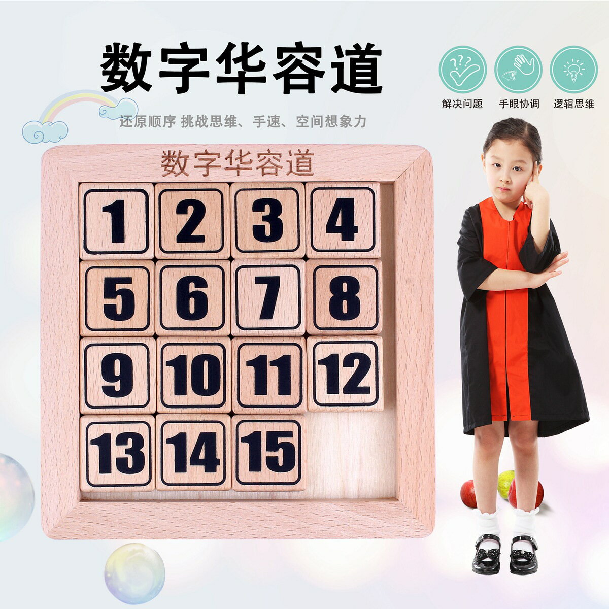 大腦櫸木三國數字華容道小學生迷盤迷宮迷盤成人兒童益智玩具