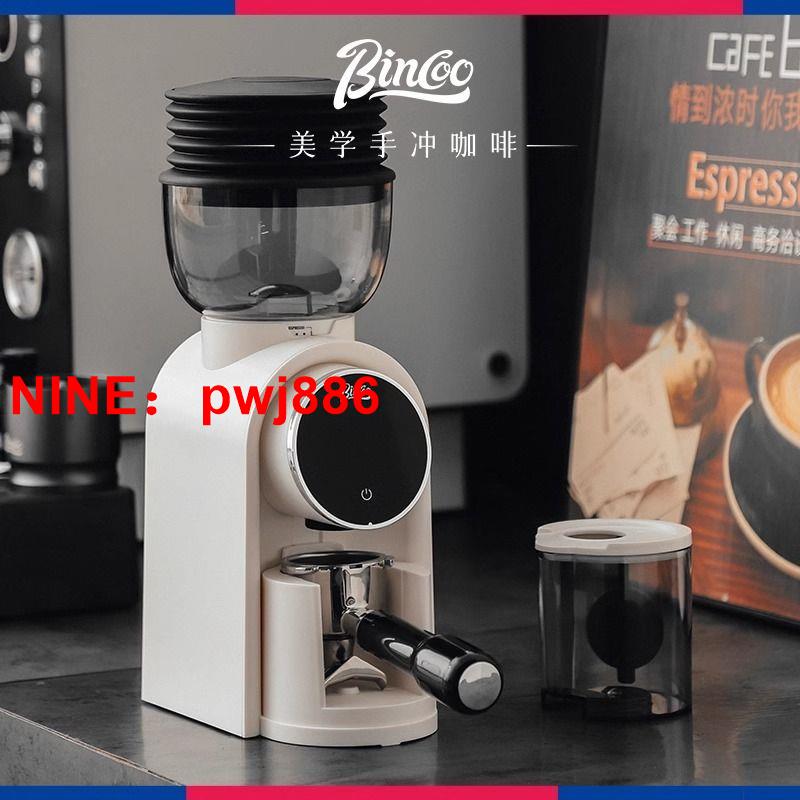 [台灣公司貨 可開發票]Bincoo電動磨豆機咖啡豆研磨機家用全自動咖啡機意式手沖磨豆器