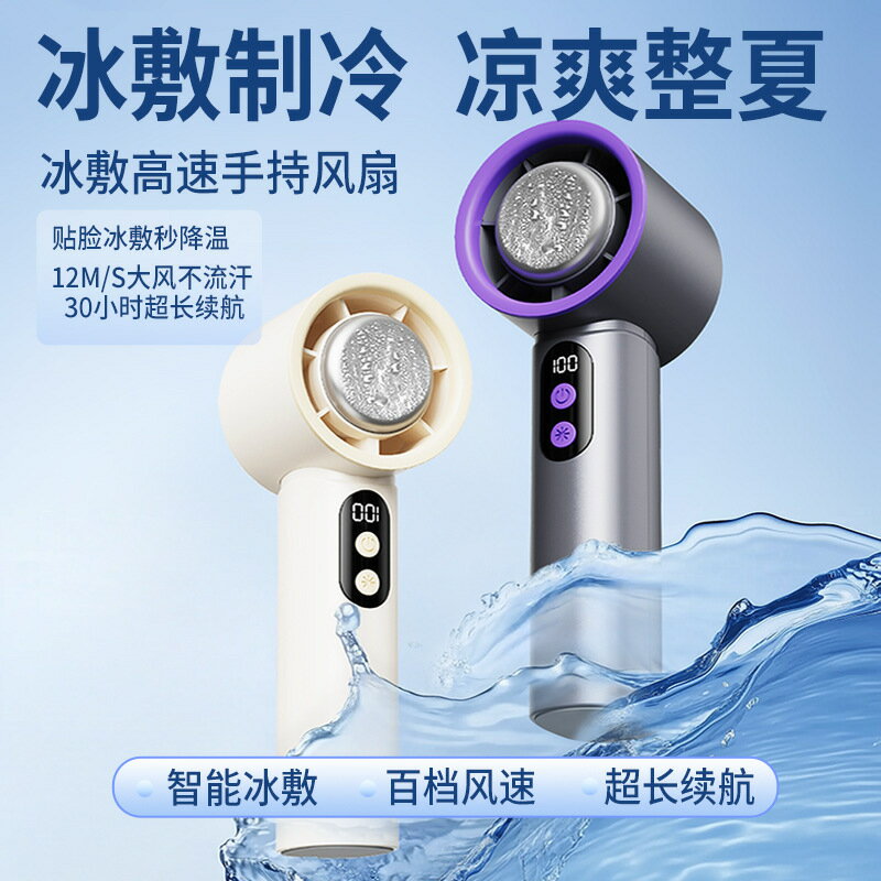高速手持製冷小風扇usb迷你靜音便攜100檔超長續航數顯冰敷電風扇【Snowbelle優選】