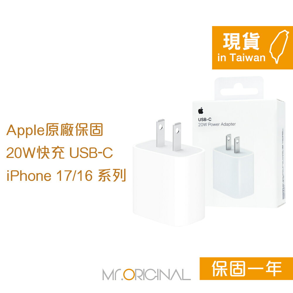 Apple蘋果 原廠盒裝 20W USB-C 電源轉接器【A2305】適用iPhone 17/16 系列