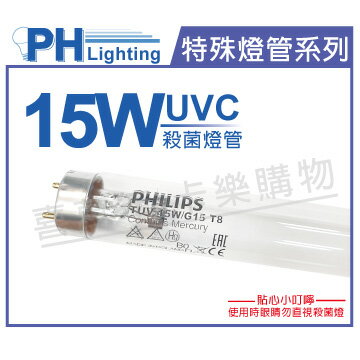 PHILIPS飛利浦 T8 TUV 15W UVC 殺菌燈管 _ PH040005
