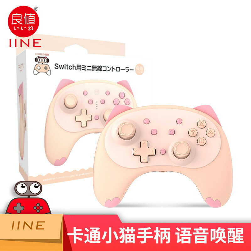 良值4代語音貓型Switch/Lite Pro語音喚醒手柄藍芽無線貓咪手柄