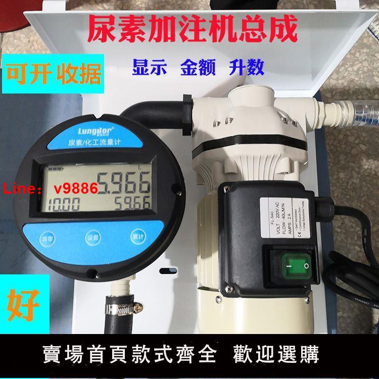 【臺灣公司 超低價】220V車用尿素噸桶泵加註機電動隔膜泵尿素定量計量泵加註泵化工槍