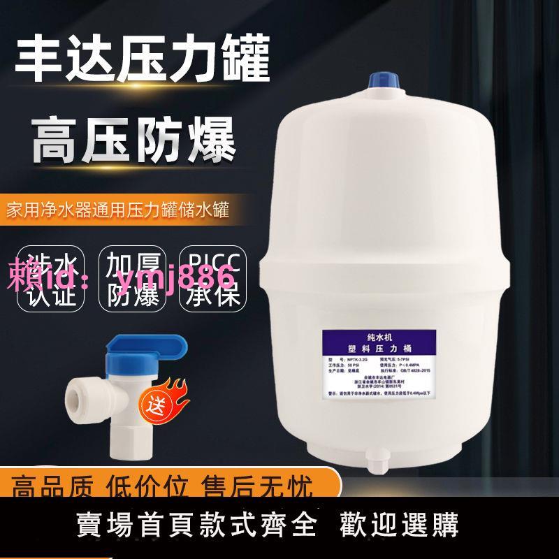 豐達壓力桶廚房凈水器壓力罐3.2G純水機儲水桶凈水機存水桶儲水寶