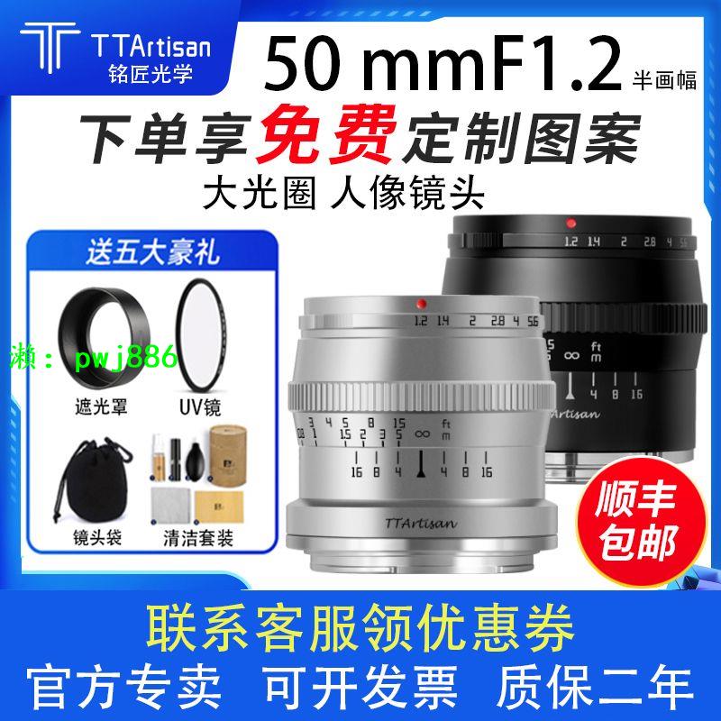 銘匠光學50mm f1.2微單鏡頭適用富士XS10佳能/索尼康ZFC松下相機