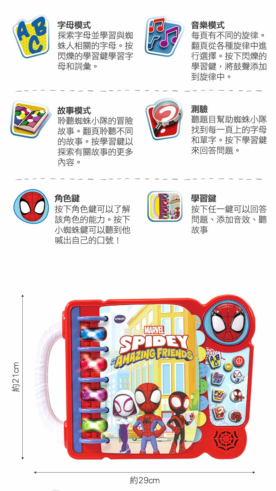 Vtech蜘蛛人聲光互動啟蒙學習書#胖寶貝 3