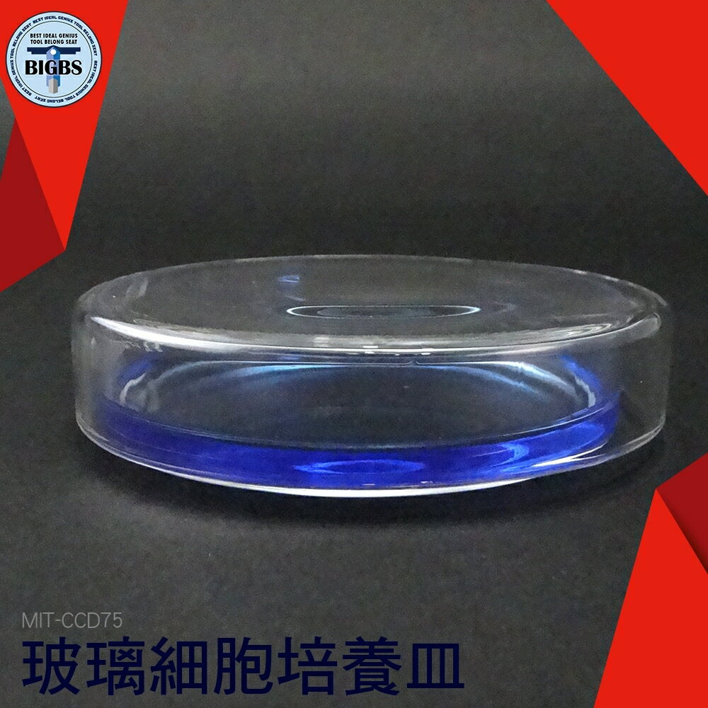 利器五金 玻璃細胞培養皿 60 75 90mm 化學實驗室生化細胞 細菌組織培 CCD75
