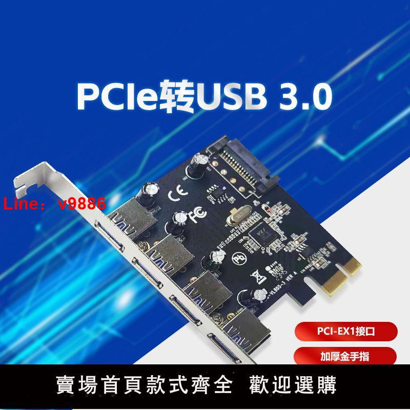 【台灣公司 超低價】白蜘蛛原裝usb3.0擴充套件卡PCI-E轉接PCIe4口臺式機usb3.0HUB集線卡