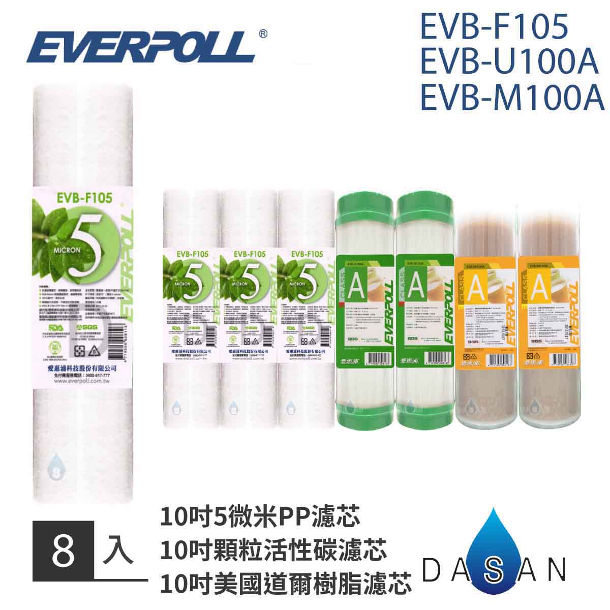 【EVERPOLL 】《台灣製造》《一年份濾心》 5微米PP濾雜質，活性碳除氯及異味，樹脂除石灰質軟水