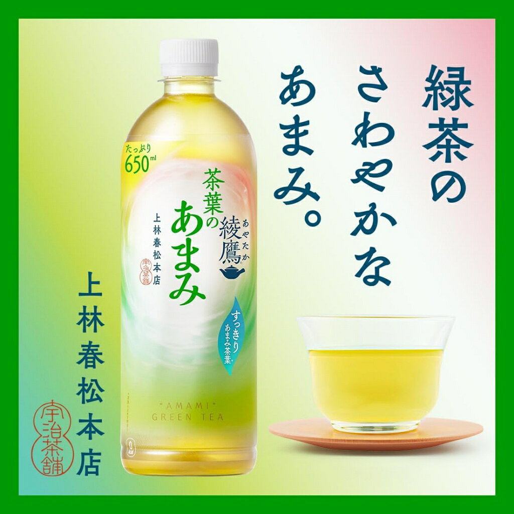 《 Chara 微百貨 》 日本 綾鷹 清爽甘甜 綠茶 650ml