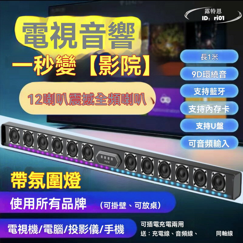 【限時免運】新款12喇叭回音壁 音響 支援電視電腦手機 投影優盤 家用戶外音箱