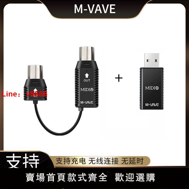 【台灣公司 超低價】無線藍牙5針MIDI收發器 適配電吹管和小翅膀音源盒連接