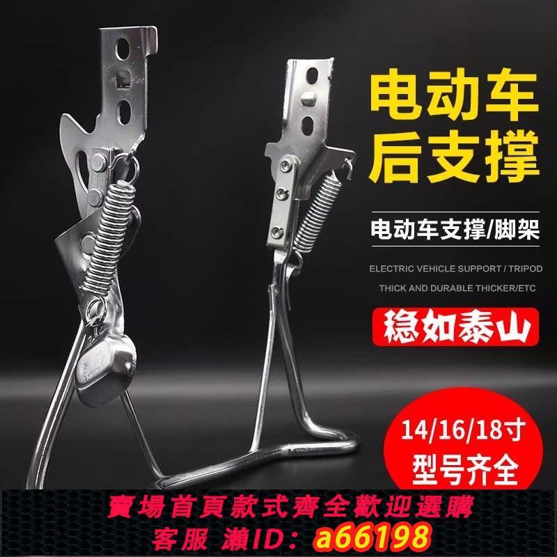【臺灣公司 可開發票】電動車後腳架電動自行車腳撐電瓶車雙眼加粗雙撐支架主撐車梯