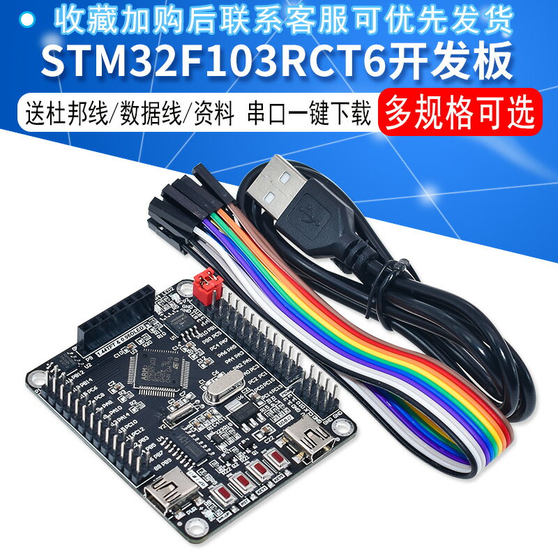 ARM STM32開發板最小系統板STM32F103RCT6/RBT6開發板51AVR TFT屏