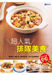 超人氣排隊美食