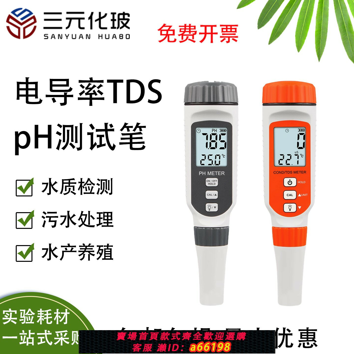 【台灣公司 可開發票】特價清倉 希瑪AR8011電導率TDS水質檢測筆 pH838 pH測試筆便攜式酸堿度測試儀 家用飲水魚缸水質pH計